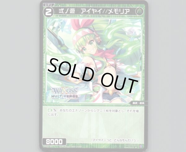画像1: 弍ノ遊 アイヤイ//メモリア (1)