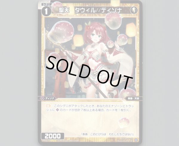 画像1: 聖天 タウィル//ディソナ (1)