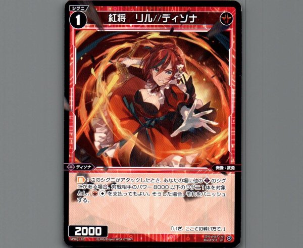 画像1: 紅将 リル//ディソナ (1)