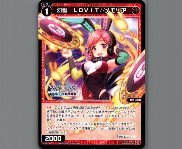 画像1: 幻獣 LOVIT//メモリア (1)