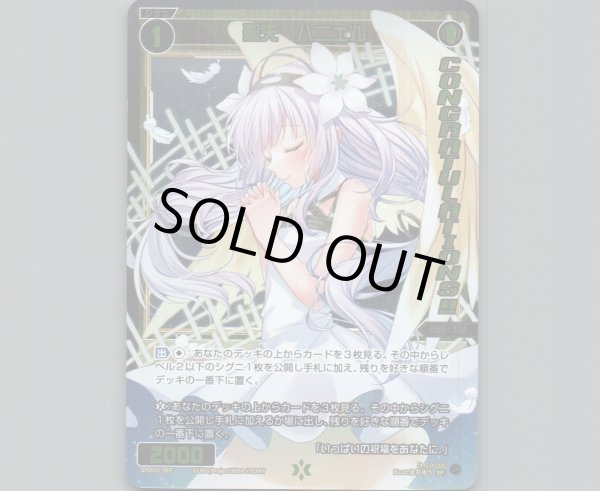 画像1: 聖天 ハニエル(パラ) (1)