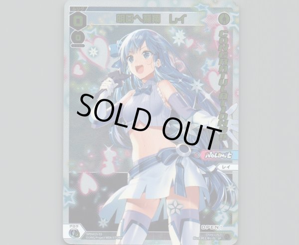 画像1: 明日へ飛翔 レイ (1)