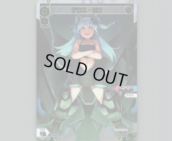 画像1: デウス・ゼロ (1)