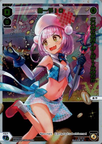 画像1: あーや!0 (1)