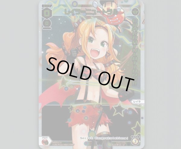 画像1: レイラ＝ニュートラル (1)