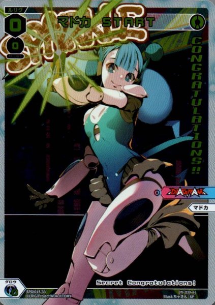 画像1: マドカ START (1)