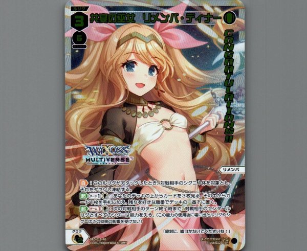画像1: 共宴の巫女 リメンバ・ディナー (1)