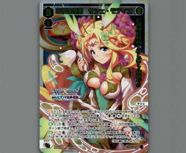 画像1: 白夜の使者 サシェ・モティエ (1)