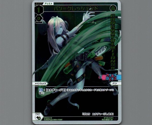 画像1: バン＝クレッシェンド (1)