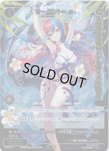 画像1: サーバント # (1)