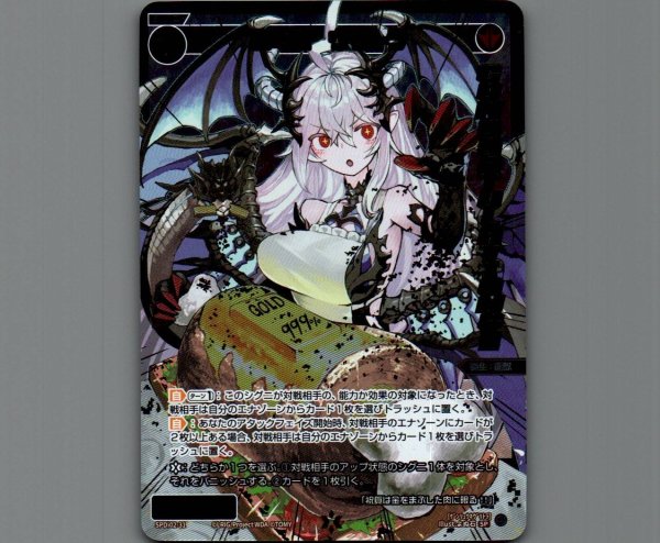 画像1: 幻竜姫 ヴリトラ (1)