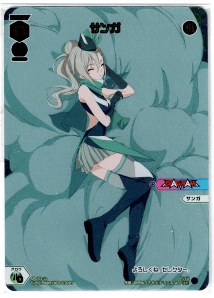 画像1: サンガ (1)