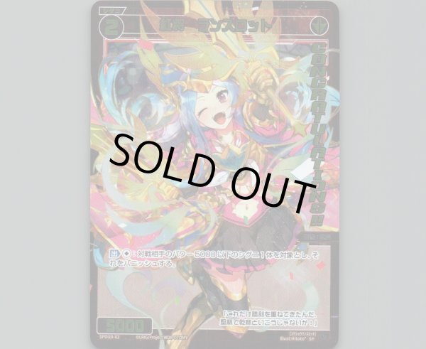 画像1: 紅将 ランスロット (1)