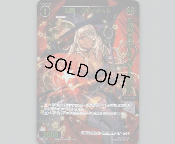 画像1: 凶魔 バフォメット (1)