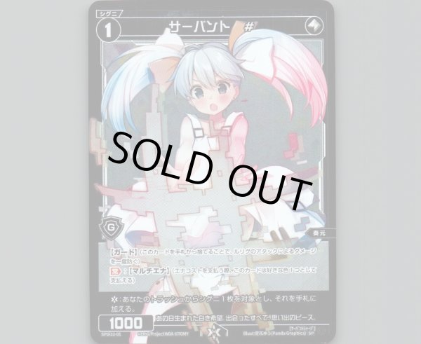 画像1: サーバント # (1)