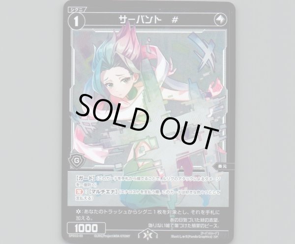 画像1: サーバント # (1)