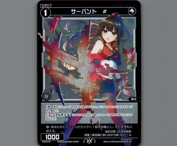 画像1: サーバント # (1)