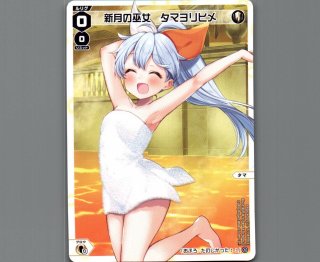 SPDI14 温泉ルリグパック第2弾 - 【カードショップ おうち】世界最大級