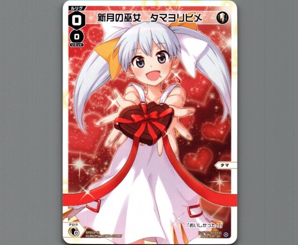 画像1: 新月の巫女 タマヨリヒメ (1)
