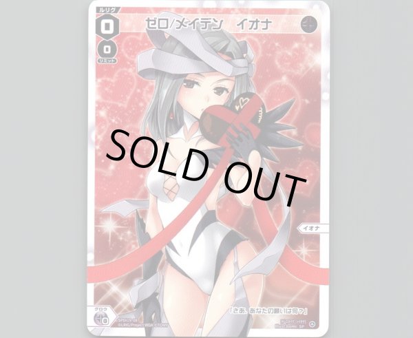 画像1: ゼロ/メイデン イオナ (1)