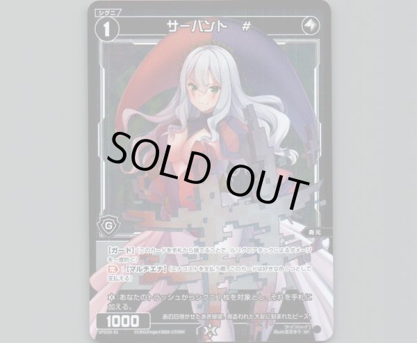 画像1: サーバント # (1)