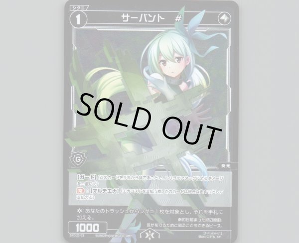 画像1: サーバント # (1)