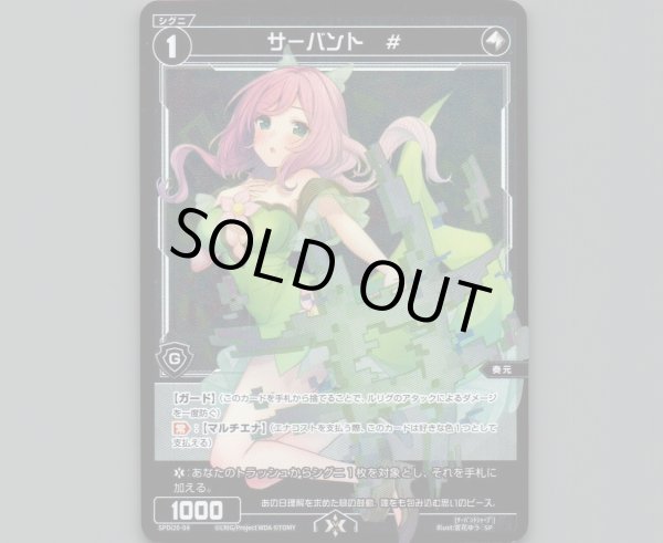 画像1: サーバント # (1)