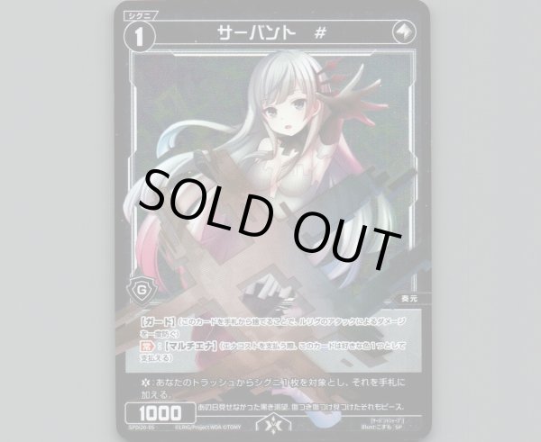 画像1: サーバント # (1)