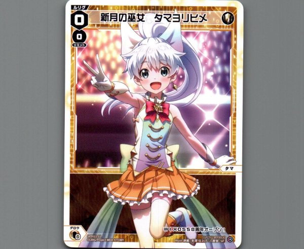 画像1: 新月の巫女 タマヨリヒメ (1)