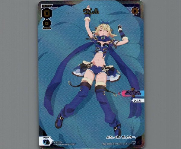 画像1: ウムル (1)