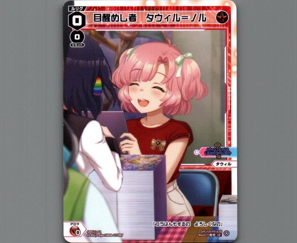 画像1: 目醒めし者 タウィル＝ノル (1)