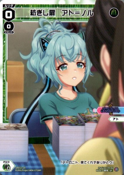 画像1: 紡ぎし扉 アト＝ノル (1)
