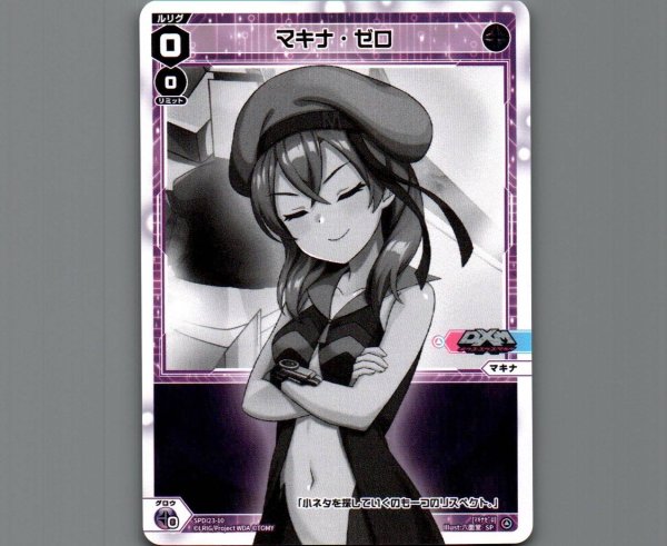 画像1: マキナ・ゼロ (1)