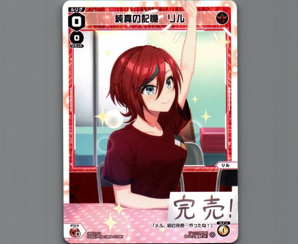 画像1: 純真の記憶 リル (1)