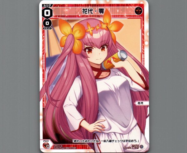 画像1: 花代・零 (1)