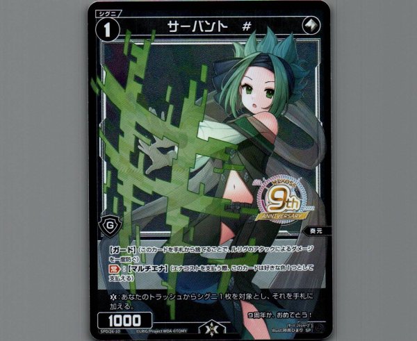 画像1: サーバント # (1)