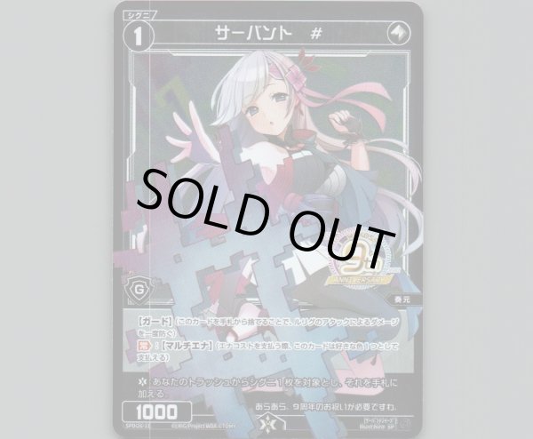 画像1: サーバント # (1)