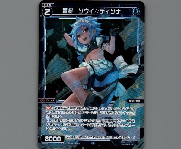 画像1: 蒼将 ソウイ//ディソナ (1)