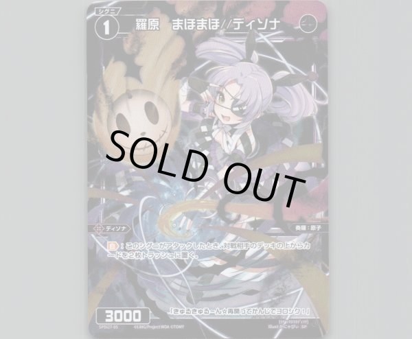 画像1: 羅原 まほまほ//ディソナ (1)