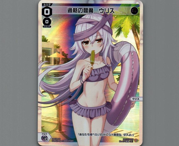 画像1: 過熱の閻魔　ウリス (1)