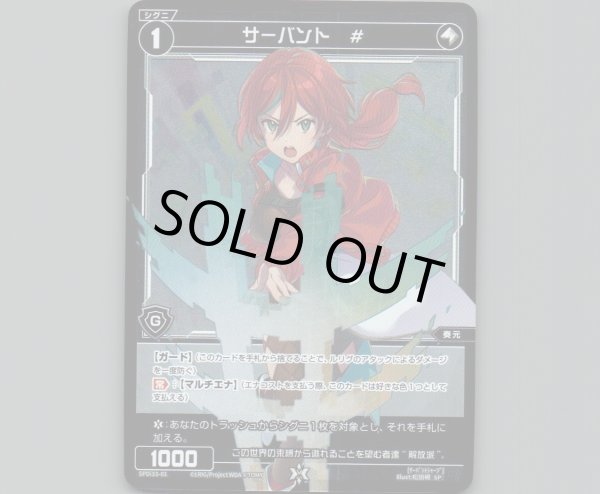 画像1: サーバント # (1)