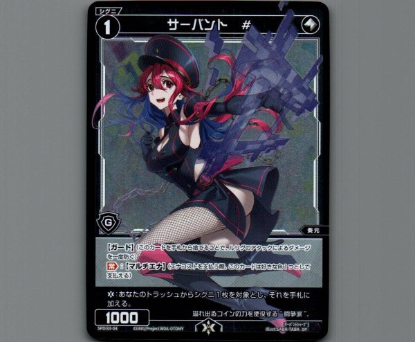 画像1: サーバント # (1)
