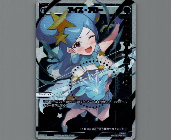 画像1: アイス・アロー (1)