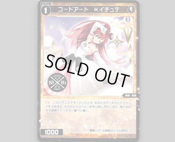 画像1: コードアート Kイチュデ (1)