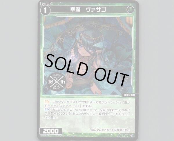 画像1: 翠魔 ヴァサゴ (1)