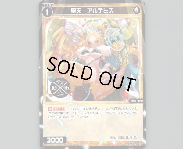 画像1: 聖天 アルテミス (1)
