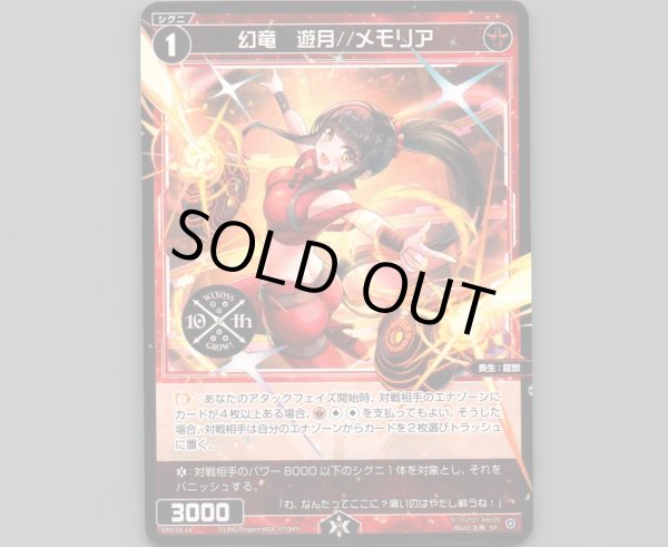 画像1: 幻竜 遊月//メモリア (1)