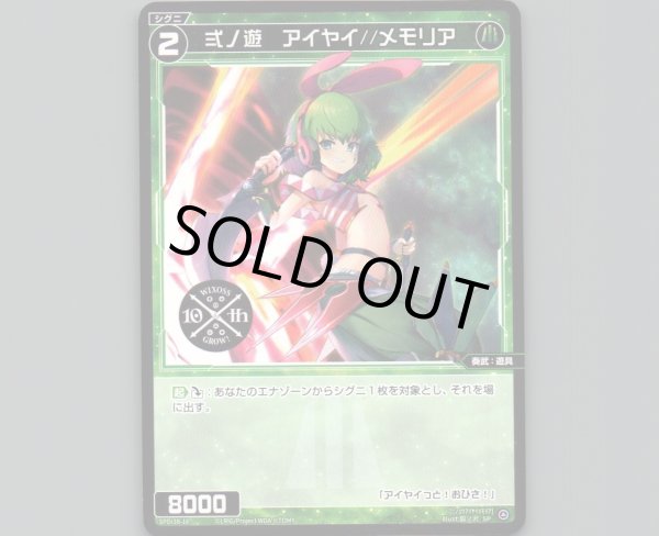 画像1: 弐ノ遊 アイヤイ//メモリア (1)
