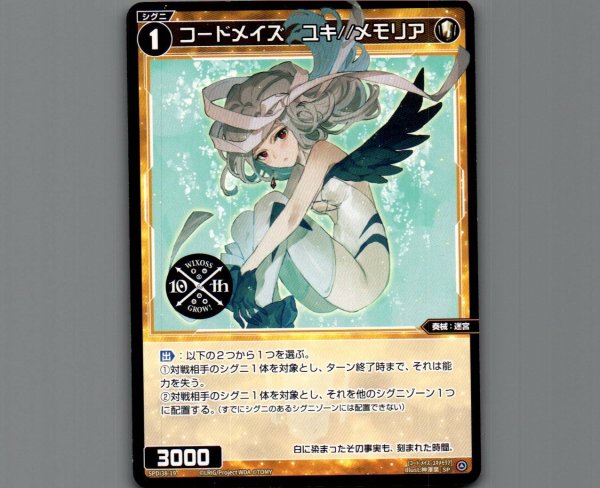 画像1: コードメイズ ユキ//メモリア (1)
