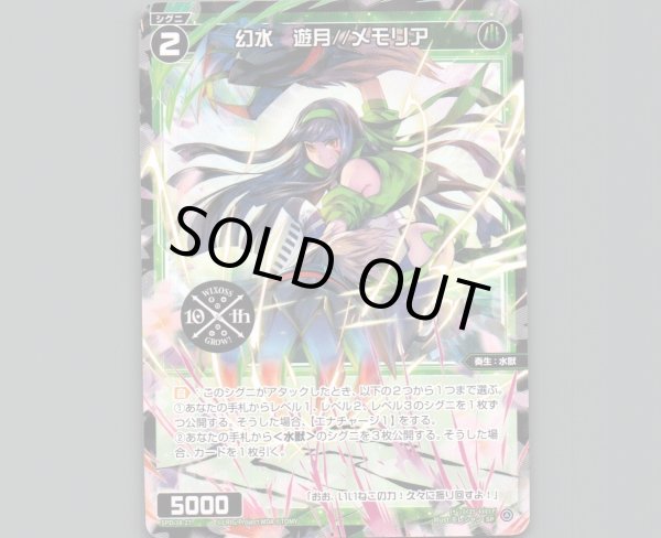 画像1: 幻水 遊月//メモリア (1)
